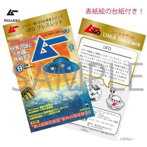 『30％OFF』ムー×BIZARRE　グレイ＆UFOストーンブレスレット BBS030